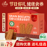 红谷林无糖9红藜麦谷物低GI早餐饼干礼盒装1088g送长辈亲友伴手礼