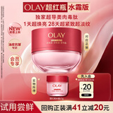 玉兰油（OLAY）全新超红瓶水霜保湿面霜17g抗皱紧致焕亮护肤品【回购券】