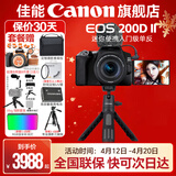 佳能200d二代 单反相机入门级  vlog踏青便携家用迷你单反数码照相机 下单抽拉布布&金豆 vlog定制手柄拍摄套餐：黑色套机+手柄+麦克风 套餐二【升级专业UV镜~摄影三脚架】