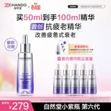 自然堂小紫瓶精华液第六代50mL+10ml*5修护生日礼物