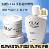 玉兰油（OLAY）滋润保湿面霜补水润肤 保湿乳+霜组合