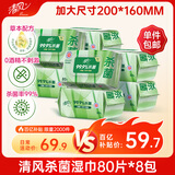 清风御本草杀菌湿巾80片*8包 带盖抽取式大包湿纸巾 杀菌率99.9%