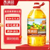 香满园天天谷香 花生浓香型 食用植物调和油5L 食用油 金龙鱼荣誉出品