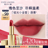 雅诗兰黛绒雾缎光唇膏420#轻奢玫情色口红礼盒化妆品套装生日礼物送女友