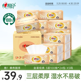 心相印抽纸 金装经典 3层100抽*24包 XS码软抽 纸巾 箱装销售