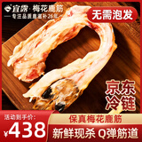 宜露梅花鹿筋350g新鲜鹿筋鹿场源头直发溯源保真泡酒煲汤正品冷链直发