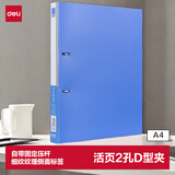 得力（deli）A4两孔D型文件夹 活页打孔文件夹档案合同票据收纳保护资料夹子 文件收纳办公用品5383