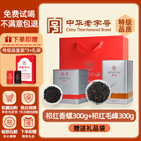 润思祁门红茶正宗原产地特级红茶自己喝口粮茶中华老字号茶叶送长辈 祁红香螺300g+祁红毛峰300g【赠礼品袋】 2010系列