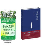 第十届茅盾文学奖提名作品：寻找张展（精装典藏版）