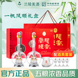 兰陵一帆风顺白酒礼盒 52度浓香型500ml*2瓶 纯粮宴请送礼(5年基酒)