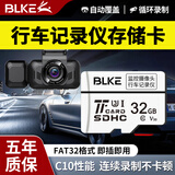 BLKE行车记录仪内存卡tf卡高速存储卡适用奔驰奇瑞360凌度宝马吉利日产大众别克长安记录仪micro sd卡 32G 行车记录仪专用TF卡