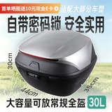 夏致电动车尾箱后备箱索罗灰密码锁大容量30L后备箱塑料箱摩托车后尾箱大号通用防水后背箱