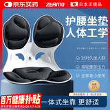 ZEAMO护腰坐垫靠背一体支撑防驼背人体工学矫姿椅腰靠办公室久坐神器