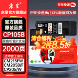 京呈适用富士施乐CM215FW墨粉盒cp105b粉盒cp205f施乐215w墨盒含载体CM215F CP205W CM205b/CM205F/CM215b 黑色粉盒【墨粉含载体】-2000页