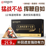 内廷上用人参肉苁蓉十宝茶黄精玛咖肾五八宝补养生茶150克
