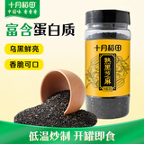 十月稻田 熟黑芝麻 200g 干吃免洗即食 香醇饱满 烘培辅料 杂粮高蛋白