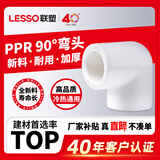 联塑ppr水管配件自来水管件异径弯头异径套4分6分直接头直通三通管卡热熔水管材白色 90°弯头20(4分)