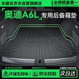 车丽友定制TPE后备箱垫适用于19-26款奥迪A6L无鼓包