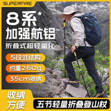 神火（SupFire）户外登山杖五节折叠超轻便携手杖户外徒步爬山越野跑专业装备