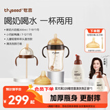 世喜鸭嘴奶瓶6-12个月以上一杯三用ppsu仿母乳300ml带重力球手柄