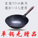 章丘手工铁锅老式铁锅家用炒锅不粘锅燃气灶适用无烟炒菜锅无涂层 无耳炒锅（无锅盖和炒勺）【开锅】 30cm