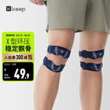 Keep双向加压针织髌骨带运动防护固定膝盖护膝跑步跳绳跳操健身固定带