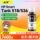 长平适用惠普HP Smart Tank 518 536 516 210 5100 500 515 720 GT5811 GT5821打印机墨水GT51/53黑色填充墨水瓶
