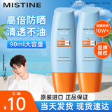 Mistine泰国蜜丝婷防晒霜乳小黄帽男女士学生军训脸部户外隔离紫外线新版 【大容量】第七代小黄帽防晒90ml