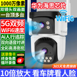 锐视威高清摄像头室外防水监控器家用360度无死角带夜视全景手机远程农村户外4g版无需连wifi终身免流量 双摄WiFi版5G双频WiFi6+终身免费录像回放