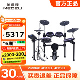 美得理（MEDELI）魔鲨电子鼓MZ726 MZ79 新品专业演奏架子鼓练习演出通用智能电鼓 5鼓 4镲 MZ726月梦紫【赠星钻黑胶圈】