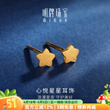 明牌珠宝生日礼物  黄金耳钉足金星星心悦耳钉时尚珠宝耳饰AFH0059工费70 足金耳钉 约0.84克