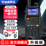 宝锋对讲机BF-5RH破码版一键对频大功率远距离商业户外自驾酒店商用民用手台