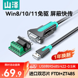 山泽USB转RS485/RS422转换器九针串口电脑com口模块转换线通信线转接线工业级 FT232芯片 U8505 0.5米