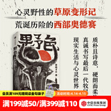 【签名版】野色 索南才让 著 第八届鲁迅文学奖得主 索南才让 首部长篇 中信出版社图书