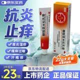 恩威 糠酸莫米松乳膏22g 糖皮质激素软膏卤米松康松糠酸莫米松外用乳膏软膏过敏性皮炎皮肤瘙痒藓症湿疹用药