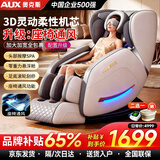 奥克斯（AUX）按摩椅家用全自动全身2026十大品牌太空舱揉捏零重力颈部腰背部智能按摩椅父母亲节礼物实用送爸妈 顶配旗舰款丨智能控制 座椅通风 腰腿热敷 脚底滚轮