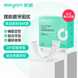 米妍（meyarn）防磨牙牙套夜间咬合垫颌垫护齿矫正牙齿成人青少年防磨牙神器小号