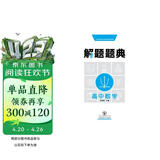 2020解题题典·高中数学