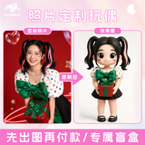 速哇真人照片定制3D打印手办公仔六一儿童节礼物Q版人偶DIY送男女生生日礼物女神节高颜值创意摆件