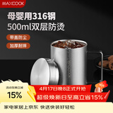 美厨（MAXCOOK）316不锈钢水杯马克杯 双层泡茶杯子办公室家用500ml带盖MCB8951
