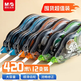 晨光（M&G）文具420m修正带 小学生初中生专用改正带 大容量大米数涂改带 顺滑不易断改正带复印无痕 12只装