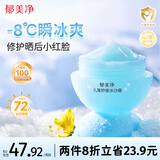 郁美净儿童面霜冰沙霜夏季晒后修复滋润保湿芦荟胶防晒青少年擦脸霜50g