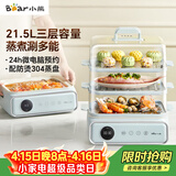 小熊（Bear）电蒸锅 电煮锅 蒸炖煮一体机 家用多层大容量蒸箱 早餐蒸馒头包子多功能 21.5L DZG-P20W7 