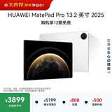 HUAWEI MatePad Pro 13.2英寸 2025 华为平板电脑OLED柔性护眼屏12+256GB WiFi宣白