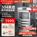 荣事达（Royalstar）蒸饭柜商用蒸饭车电蒸箱食堂酒店全自动蒸柜大容量厨房蒸饭箱蒸包机蒸包炉蒸饭器电蒸炉蒸饭机 304蒸盘+缺水断电防干烧丨智能变频大6盘