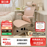 黑白调P2Pro人体工学椅电脑椅人工力学座椅女生办公学习电竞椅子书桌椅