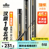 汉鼎一号5代鱼竿超轻手竿6.3米台钓竿鲫鱼竿碳纤维手杆 6.3m大综合