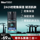 曼秀雷敦男士保湿精华乳50ml精华面霜二合一深层补水擦脸油护肤品送男生