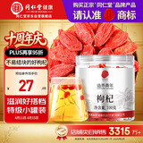 同仁堂品牌 北京同仁堂特级红枸杞100克正宗宁夏特产正品泡水泡酒养生茶