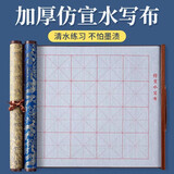 梅林笔庄毛笔字水写布练字专用米字格蘸水字帖书法练习锦缎仿宣纸空白加厚速干布水洗布套装文房四宝初学者